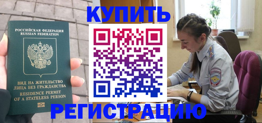 где прописаться в Ноябрьске