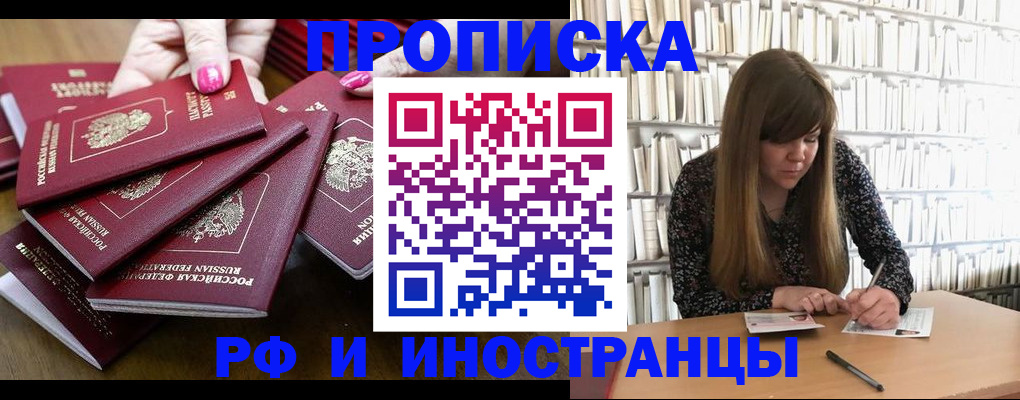 прописка регистрация в Ноябрьске