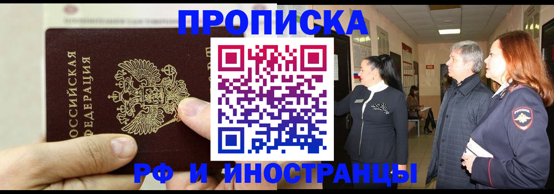 временная прописка в Ноябрьске